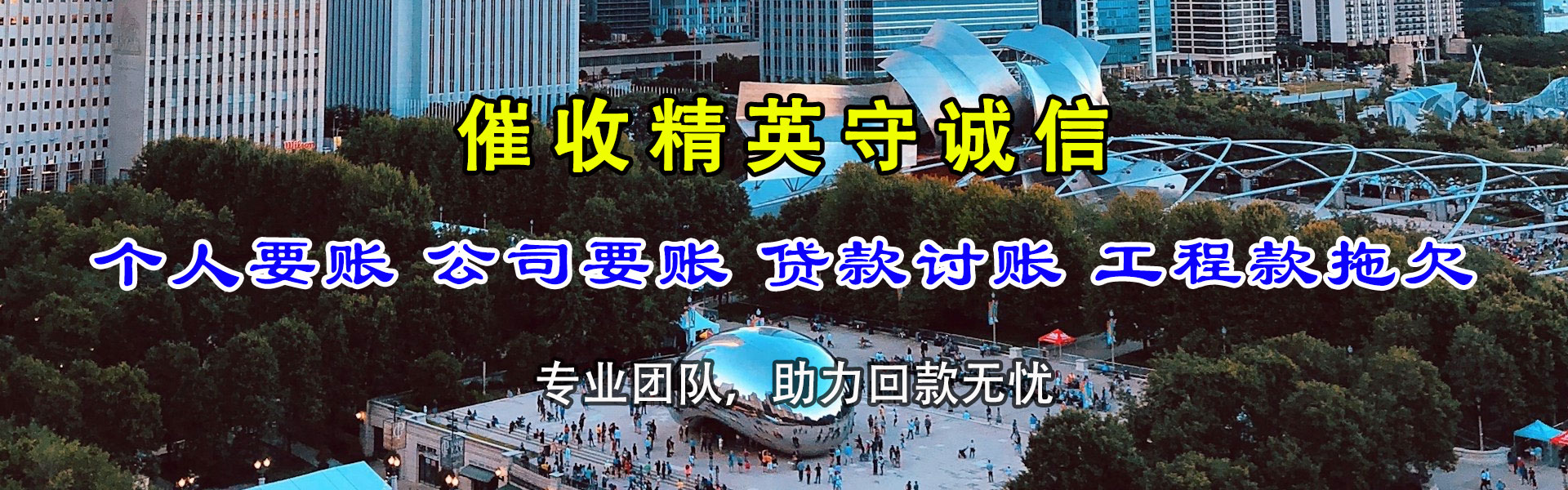 阿坝讨账公司